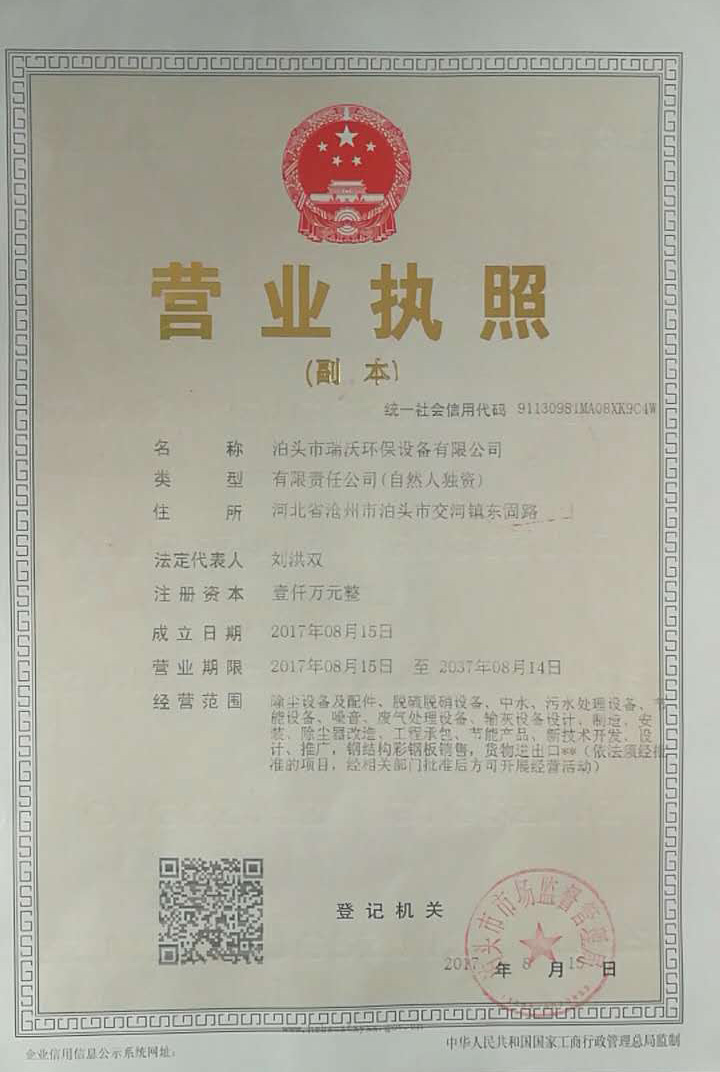 瑞沃環保(bǎo)資質2